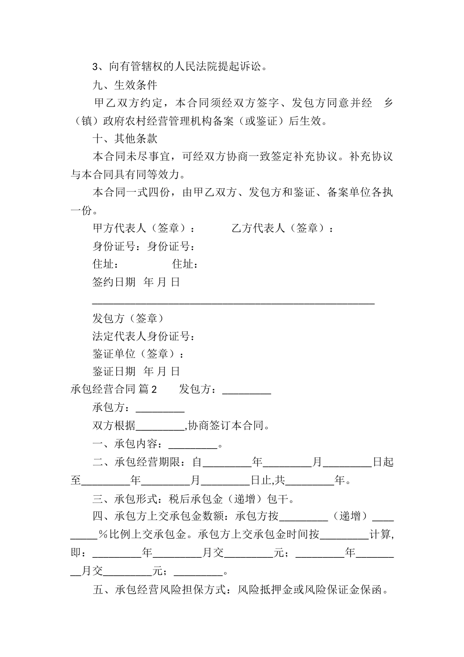 承包经营合同集锦九篇_第3页