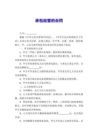 承包经营的合同