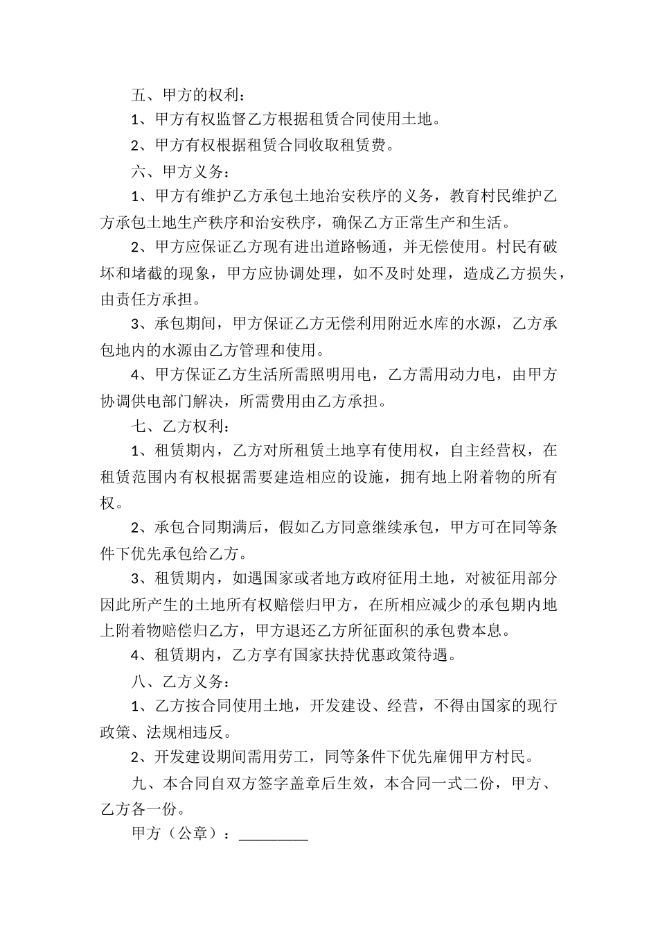承包经营茶园合同_第3页