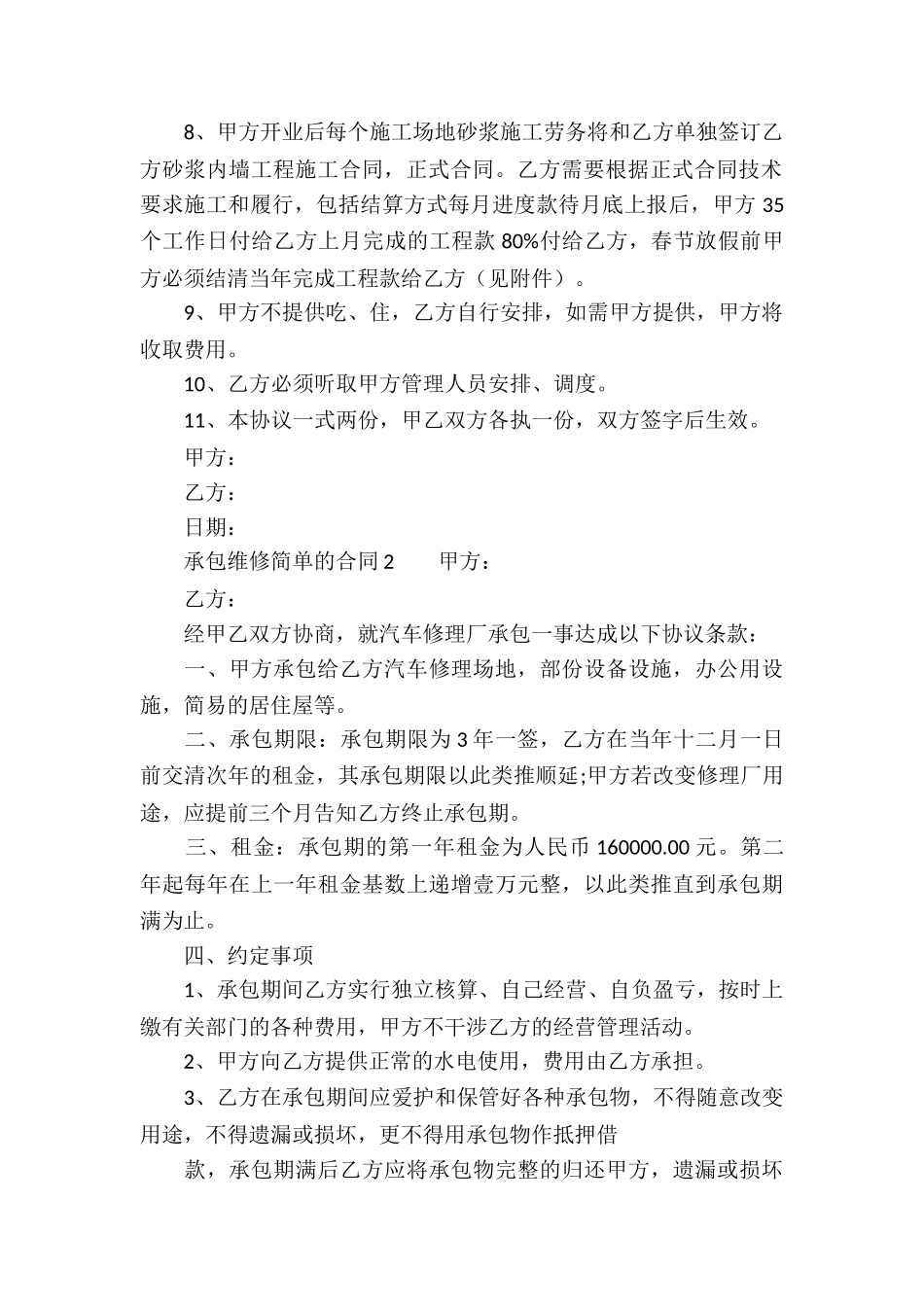 承包维修简单的合同_第2页