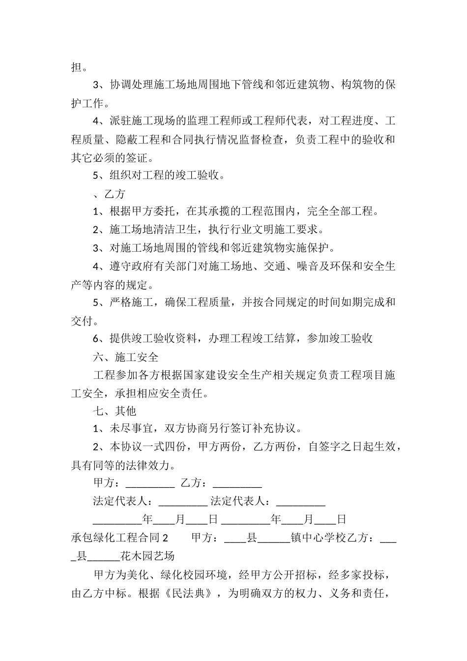 承包绿化工程合同15篇_第2页