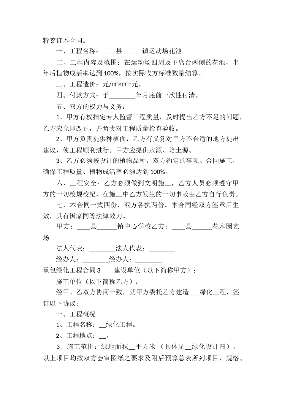 承包绿化工程合同15篇_第3页