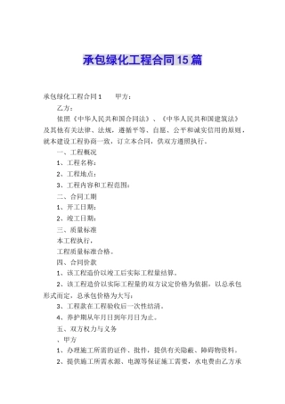承包绿化工程合同15篇