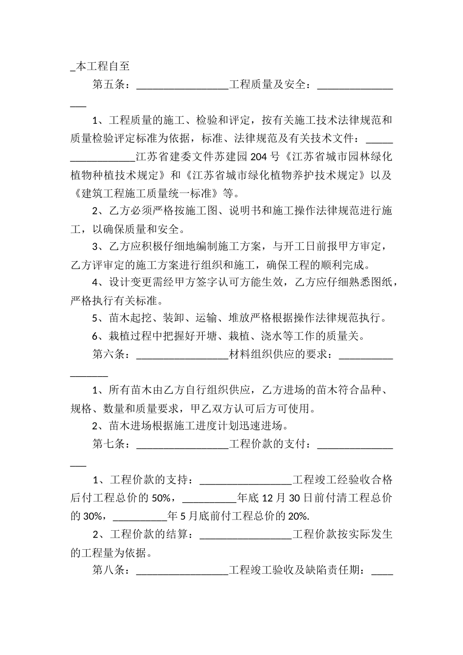 承包绿化工程合同_第2页