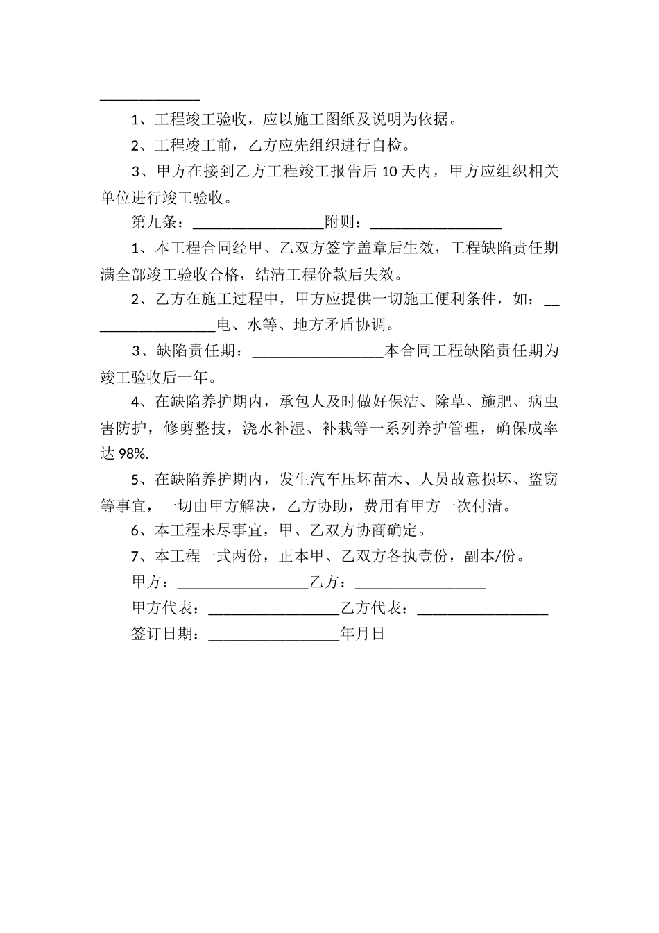 承包绿化工程合同_第3页