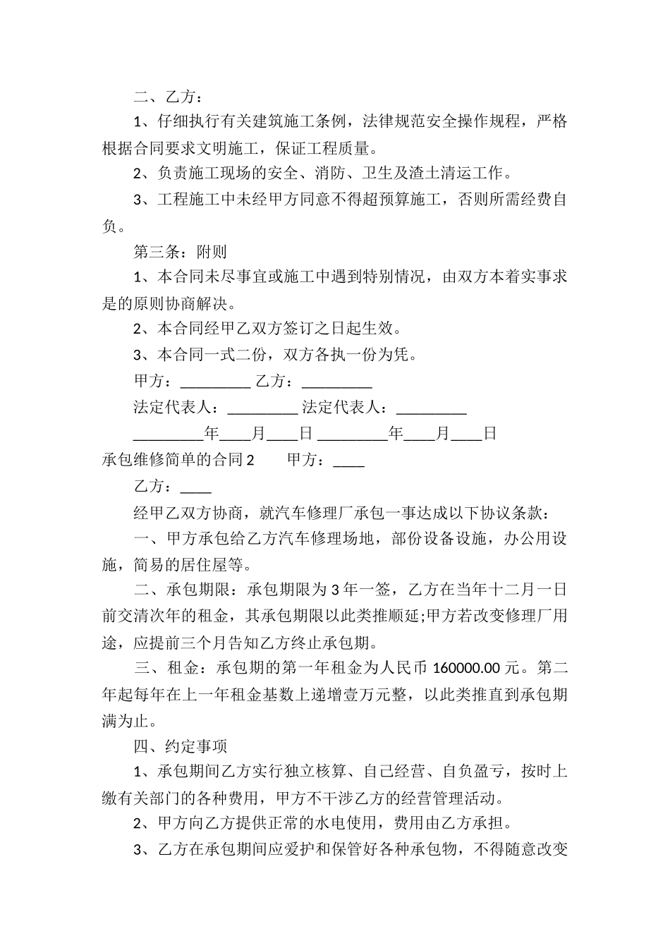 承包维修简单的合同5篇_第2页