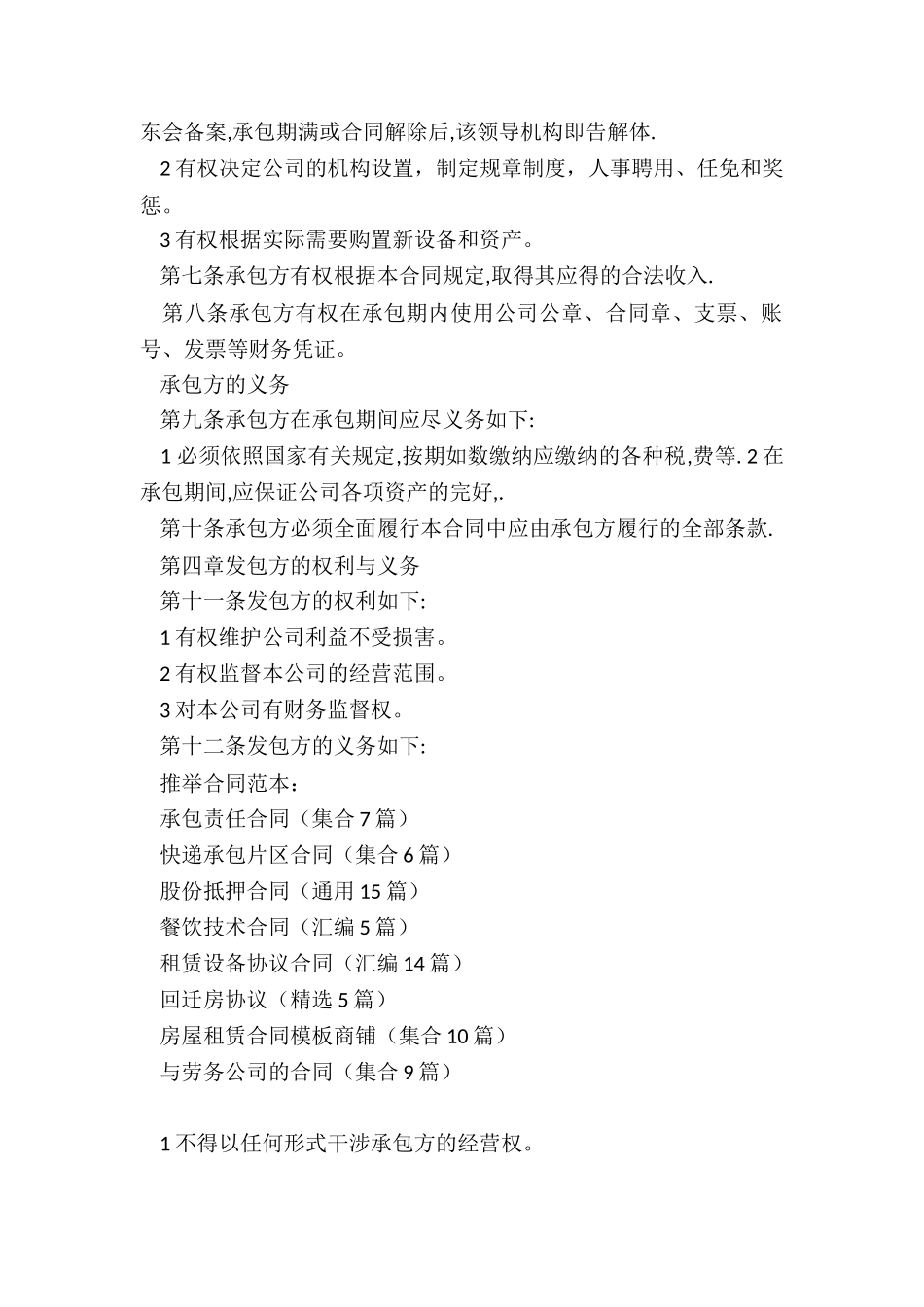 承包责任合同_第2页