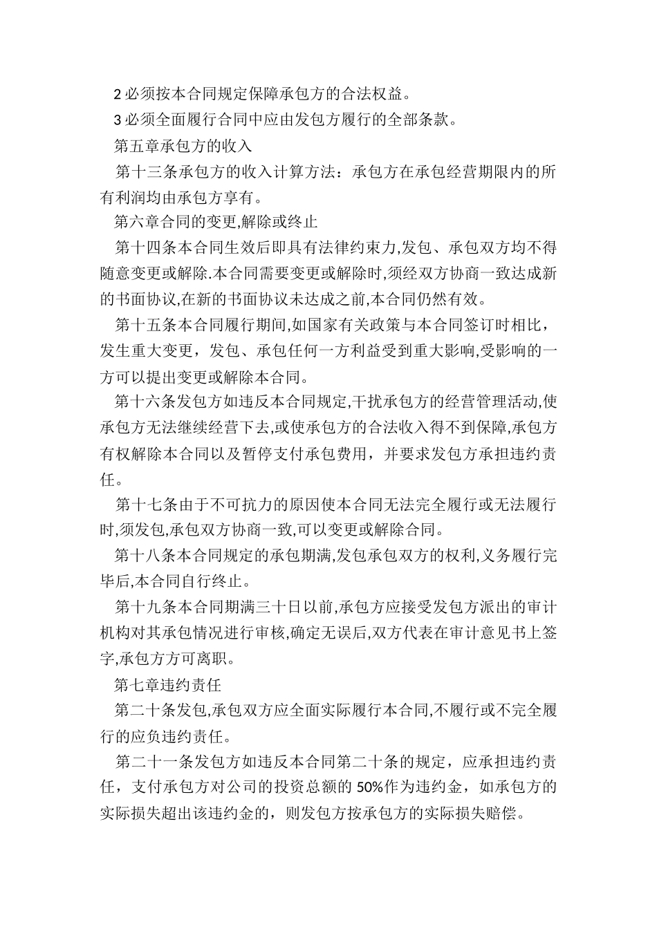 承包责任合同_第3页