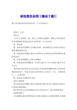 承包责任合同