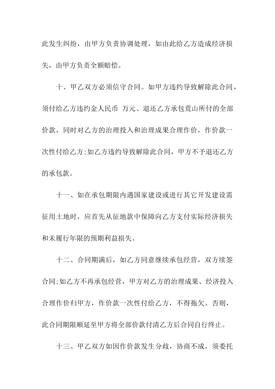 承包荒地合同范本_第3页