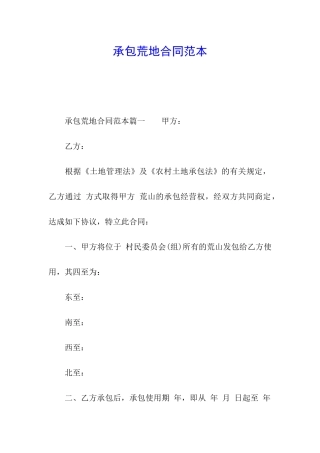 承包荒地合同范本