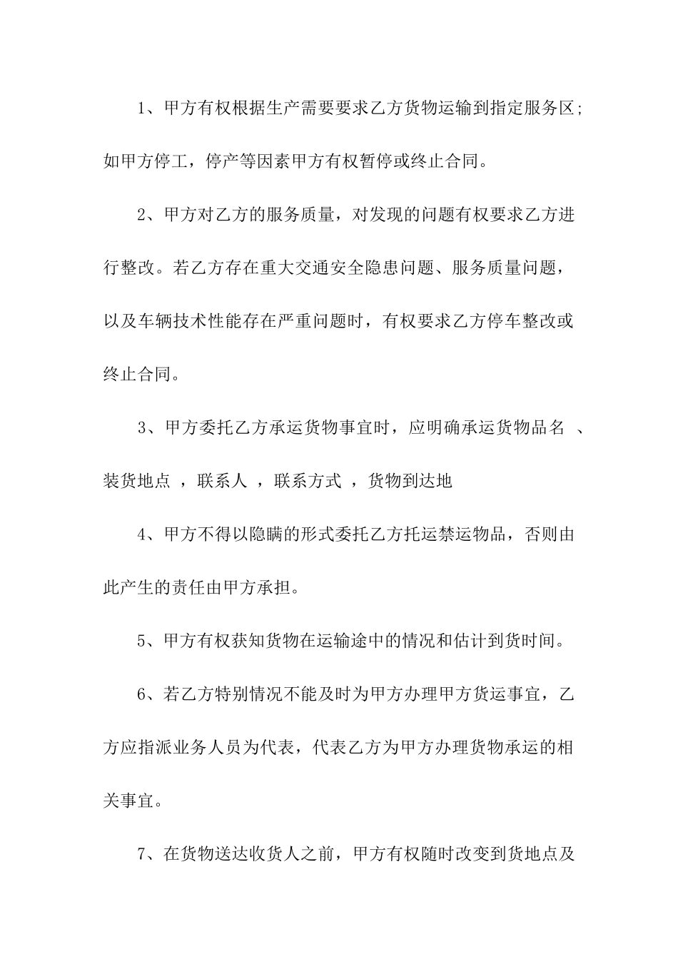 承包货物运输合同_第3页