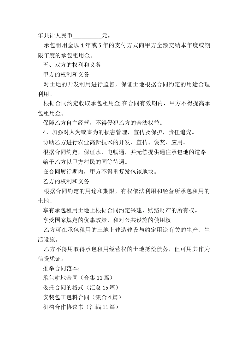 承包耕地合同(合集11篇)_第2页