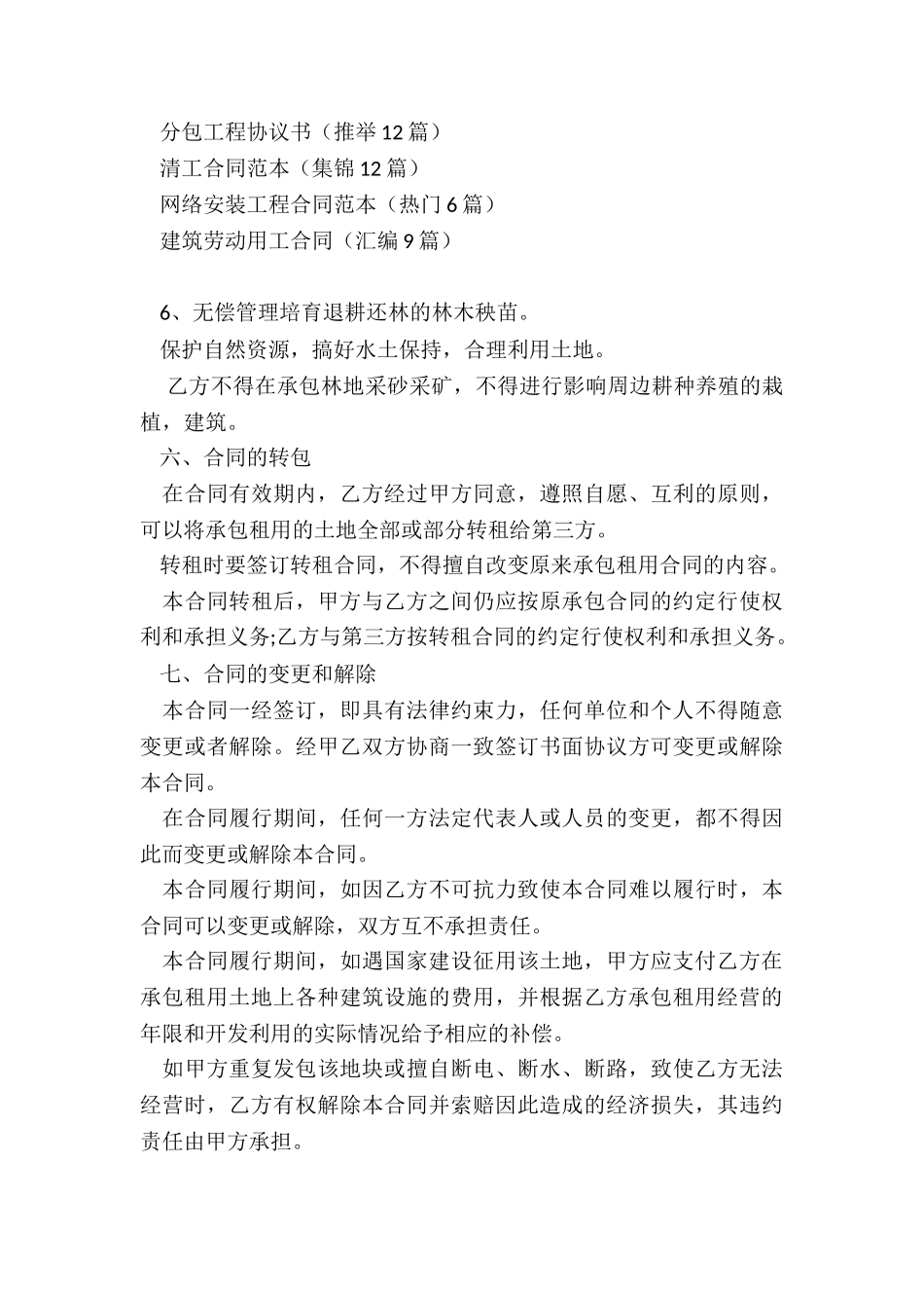 承包耕地合同(合集11篇)_第3页