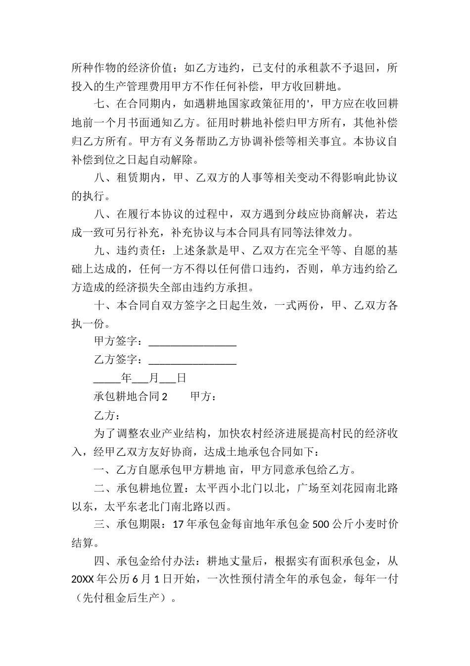 承包耕地合同_第2页