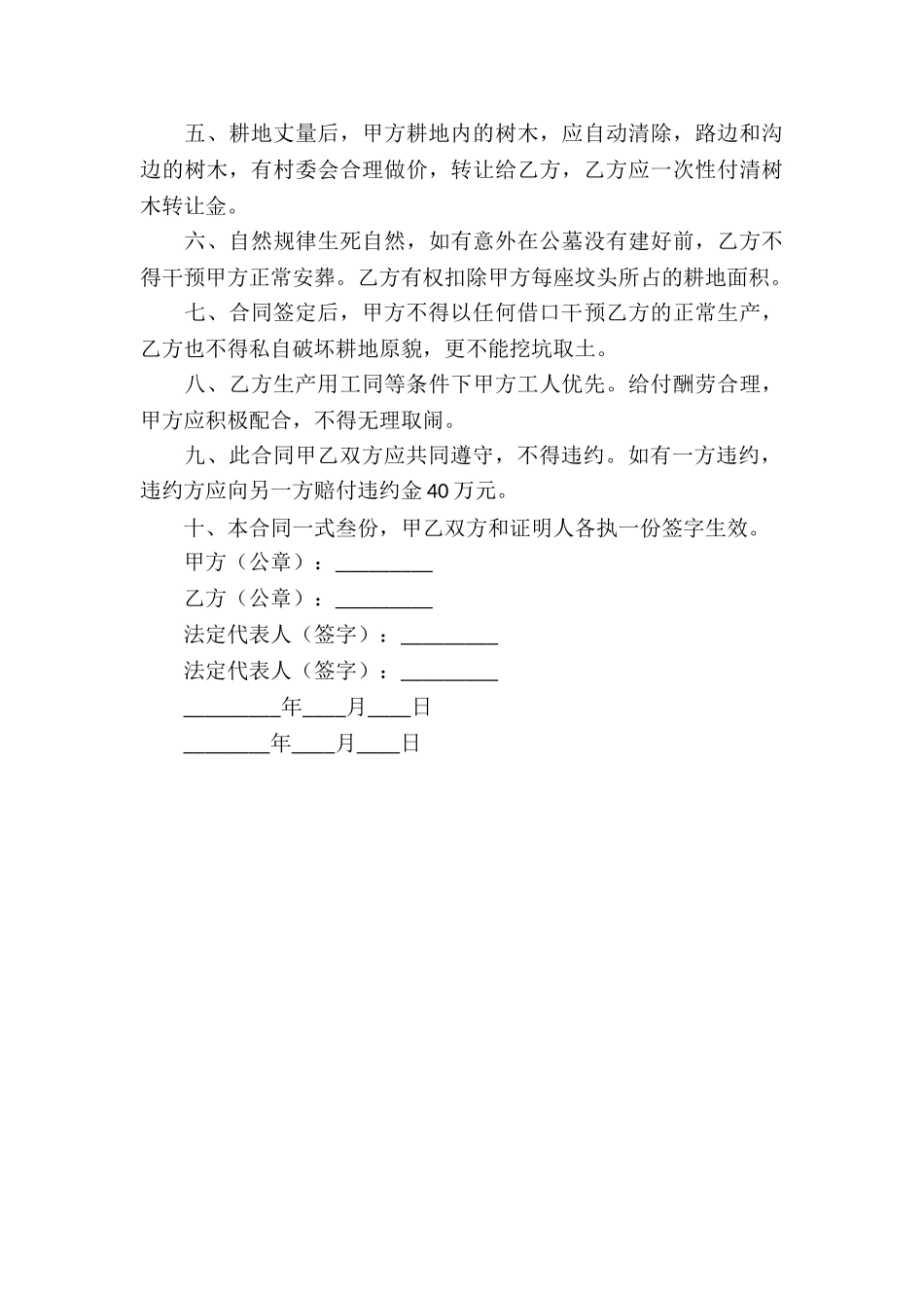 承包耕地合同_第3页