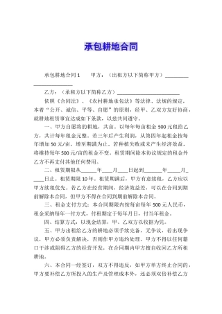 承包耕地合同
