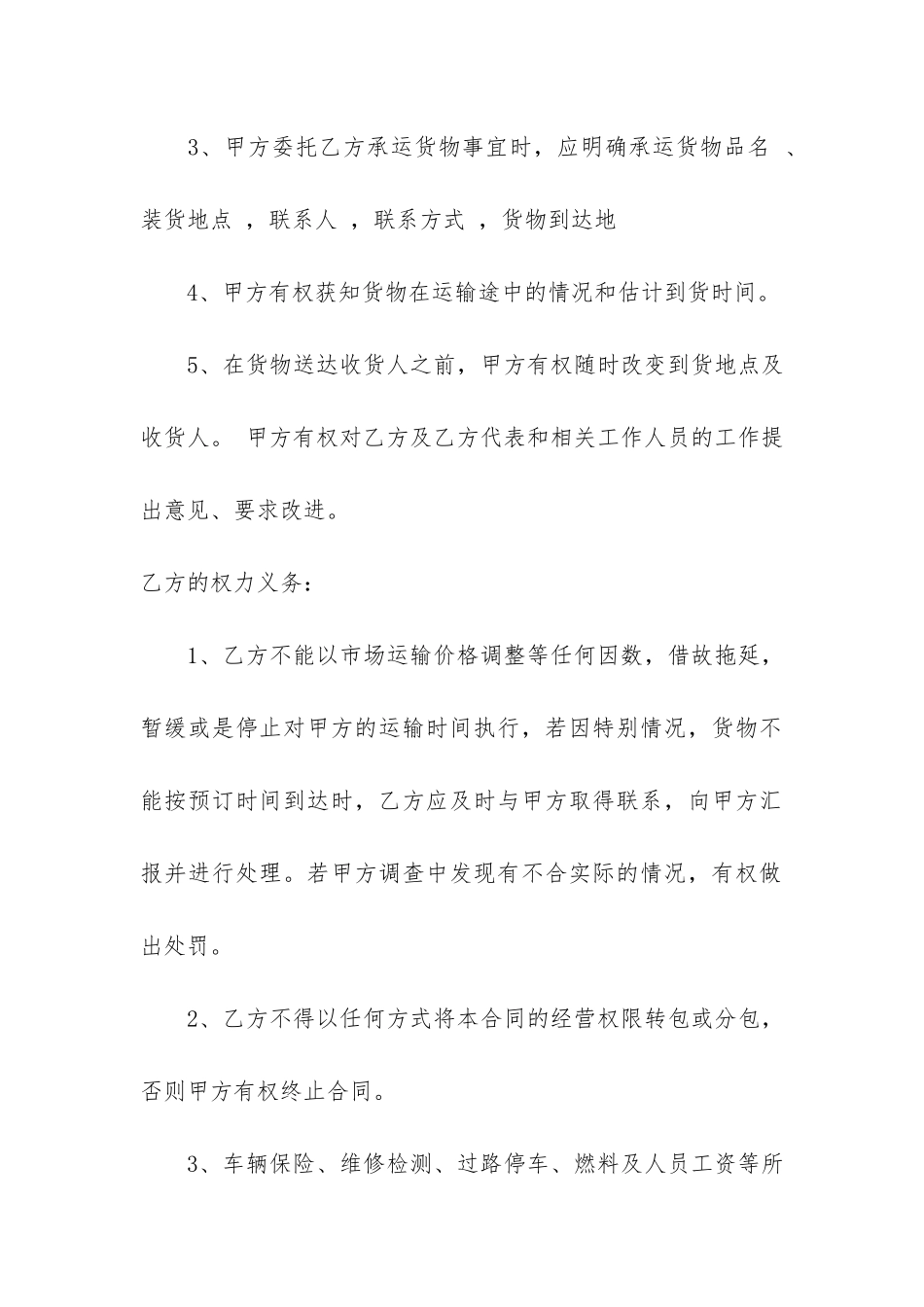 承包货物运输合同协议样本3篇-物流承包协议合同范本_第3页