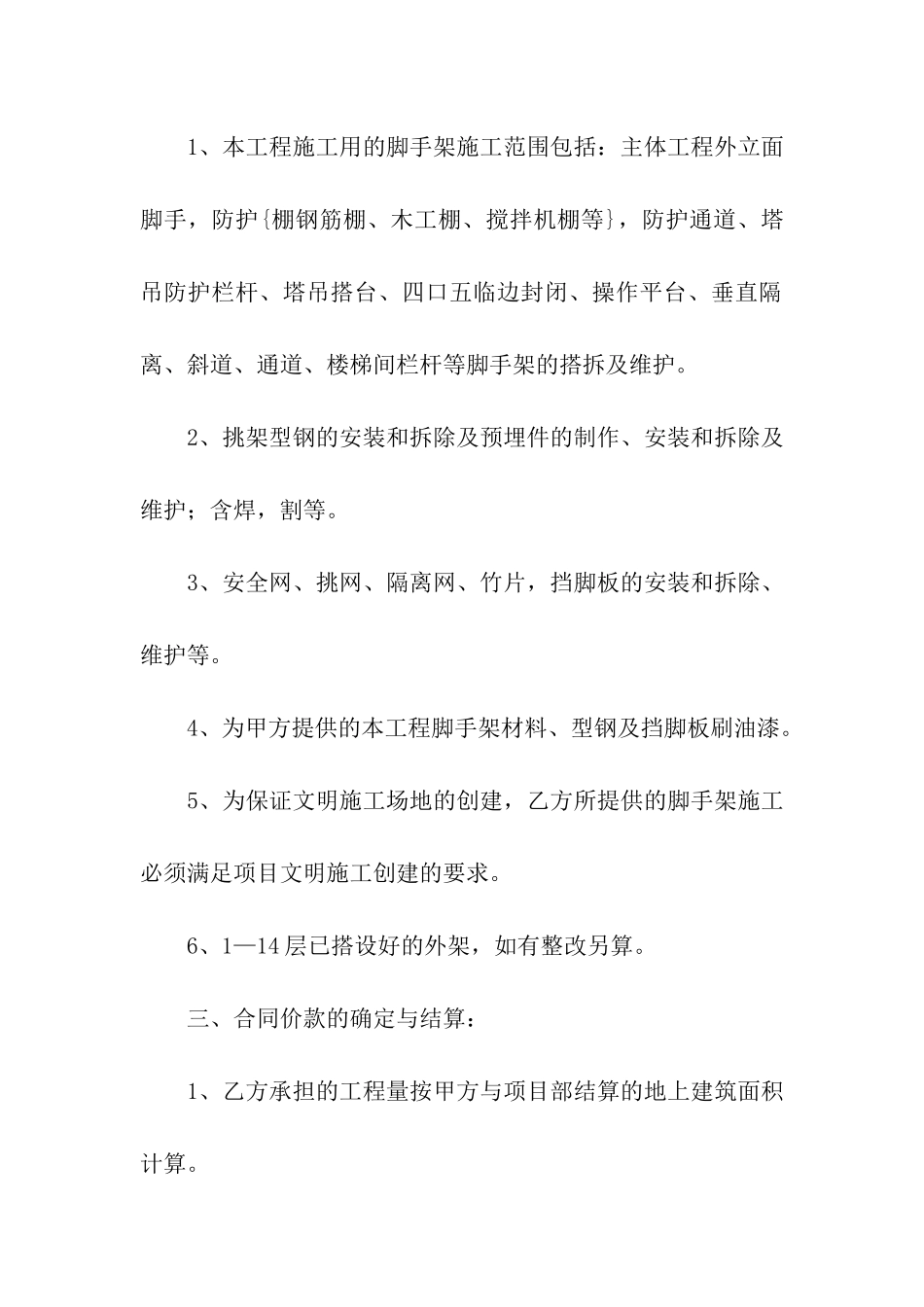 承包脚手架合同范本_第2页