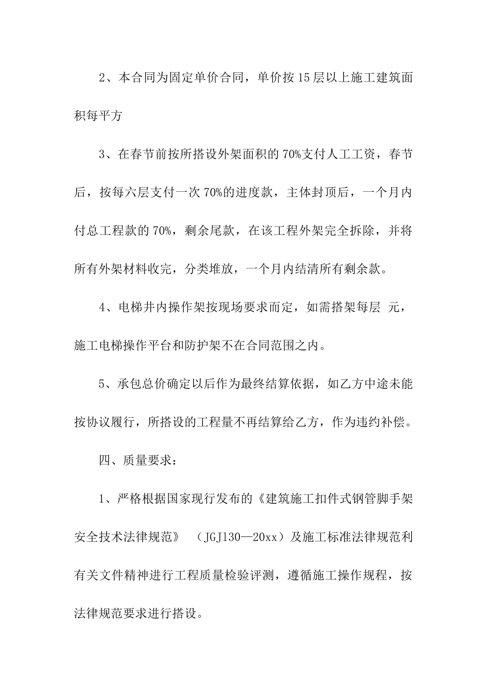 承包脚手架合同范本_第3页