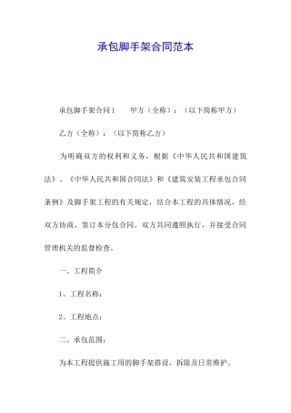 承包脚手架合同范本