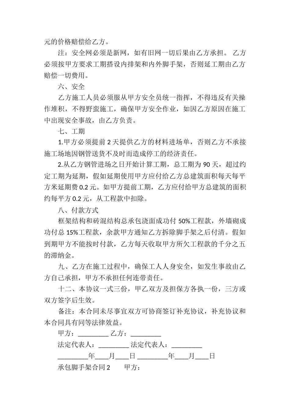 承包脚手架合同_第2页