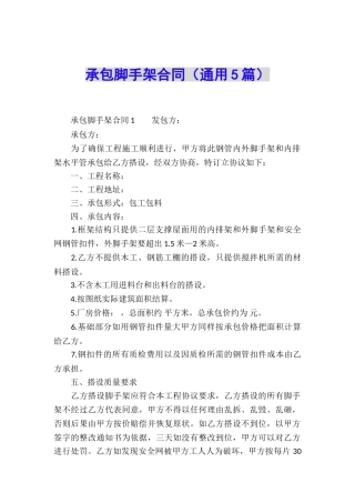 承包脚手架合同