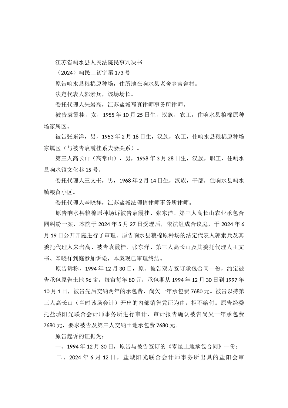 承包费交了没有？-响民二初字第173号判决书_第2页