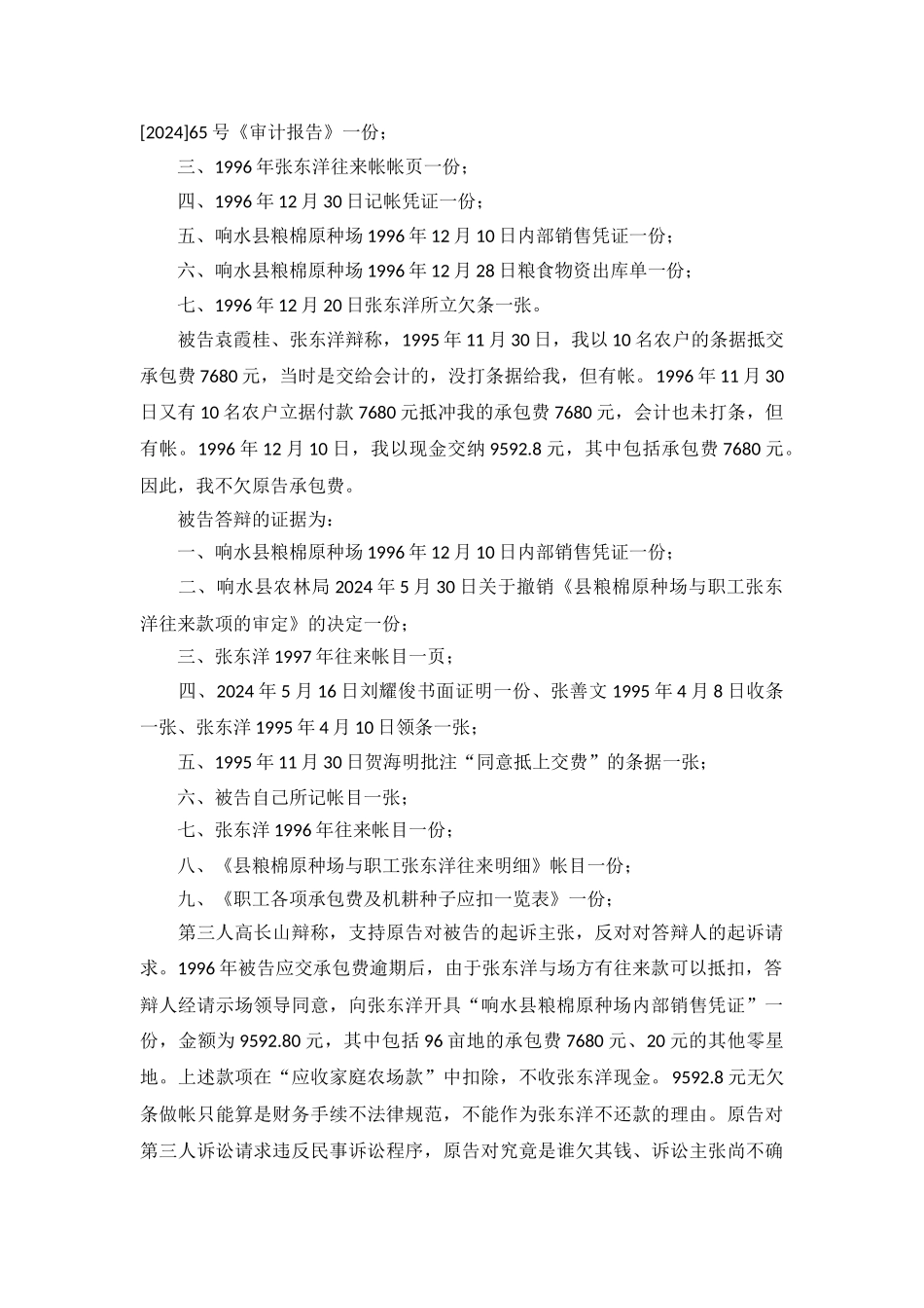 承包费交了没有？-响民二初字第173号判决书_第3页