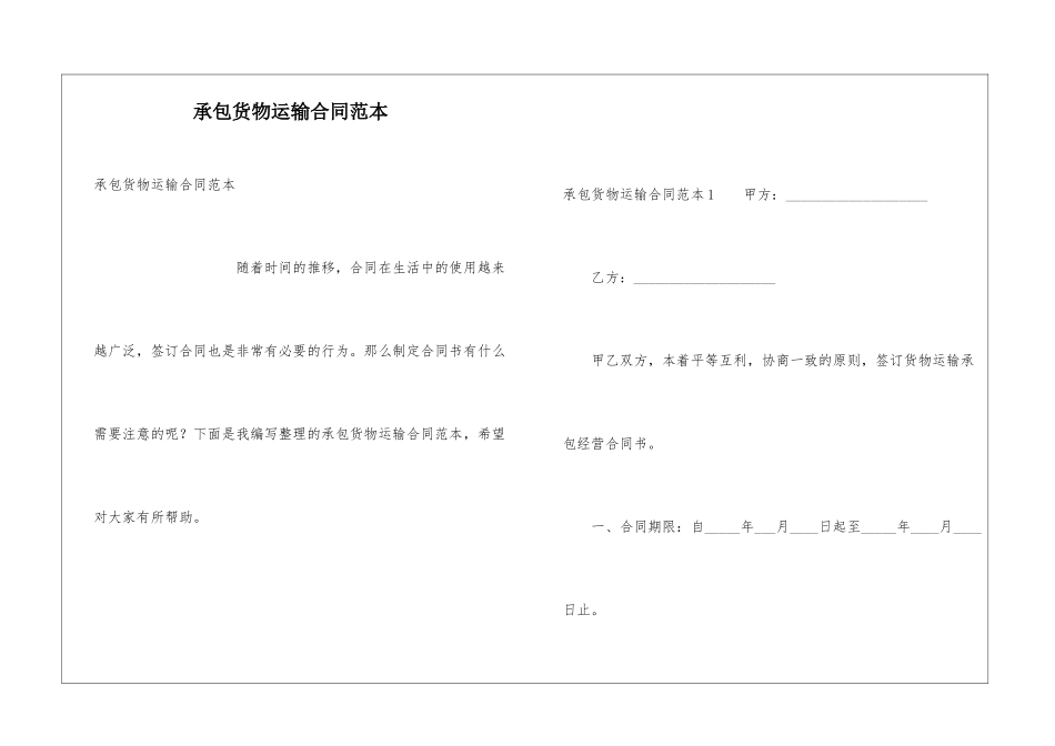 承包货物运输合同范本_第1页