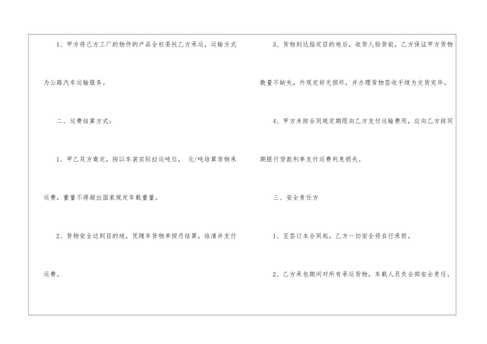 承包货物运输合同范本_第2页