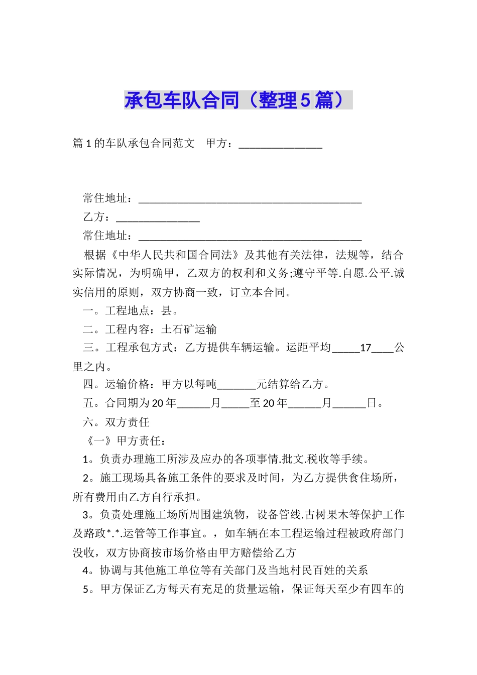 承包车队合同_第1页