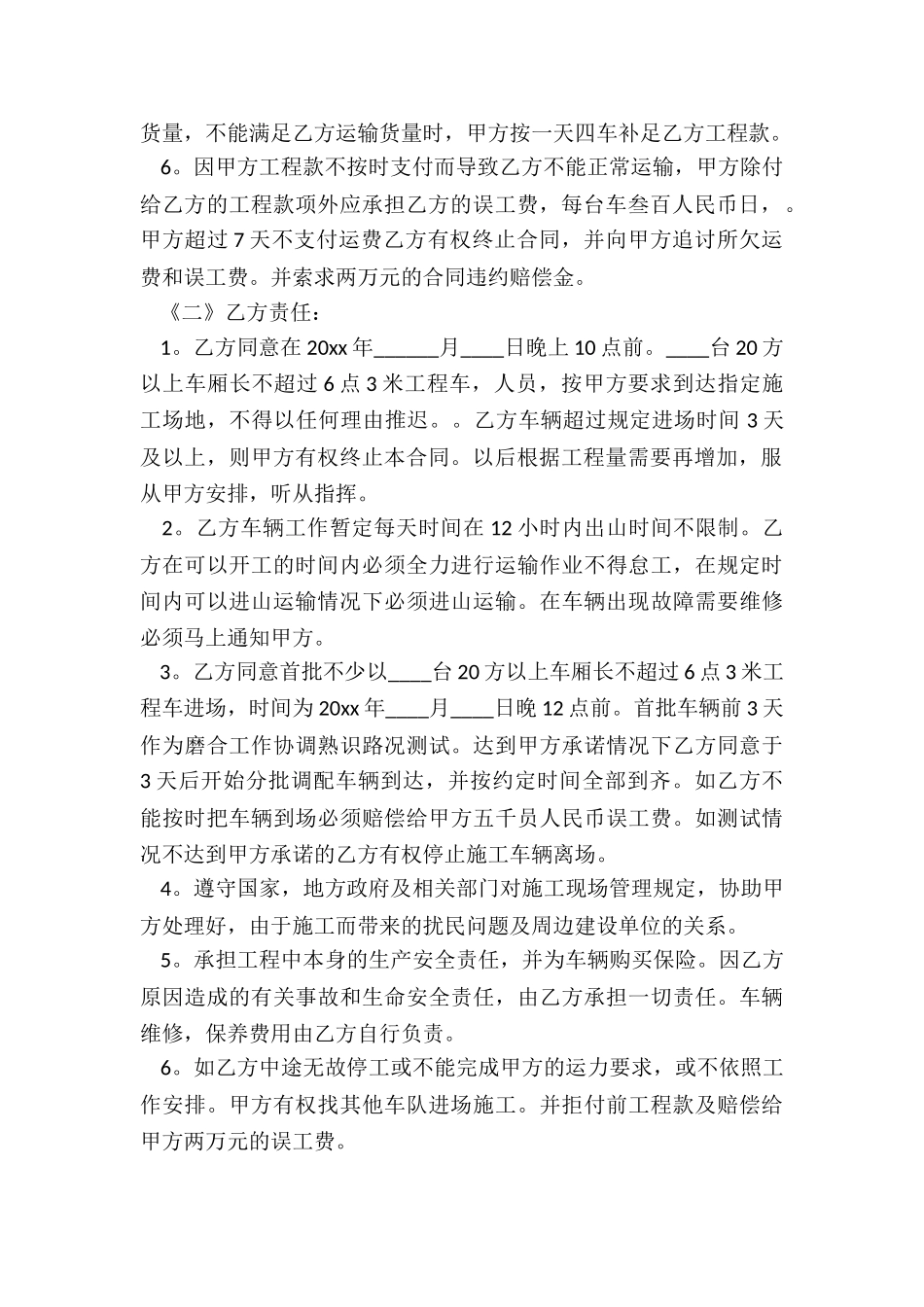 承包车队合同_第2页