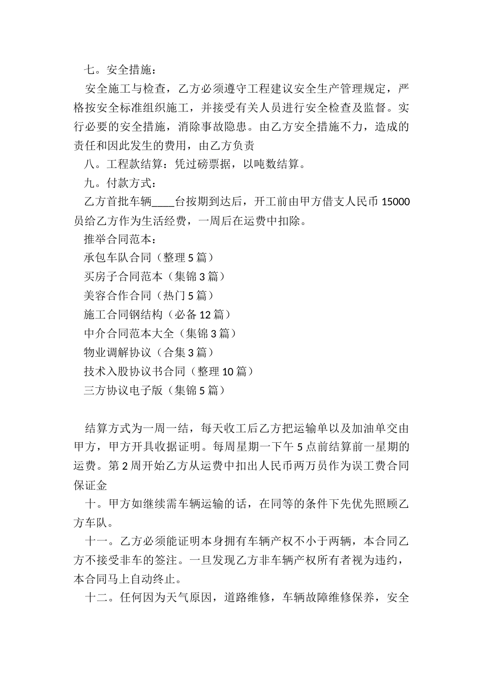 承包车队合同_第3页