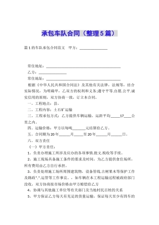 承包车队合同