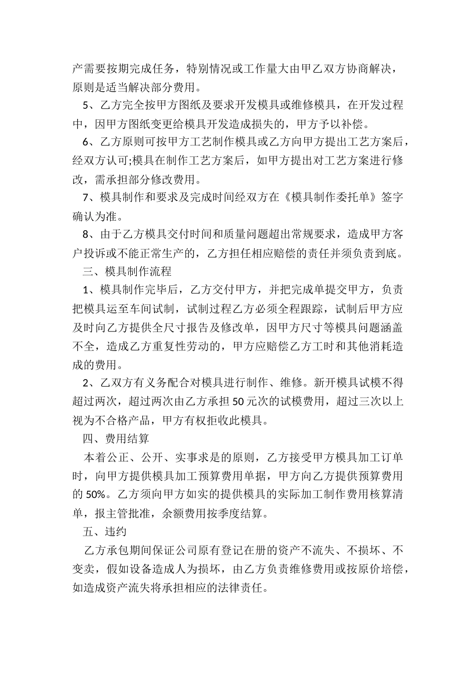 承包车间合同_第2页