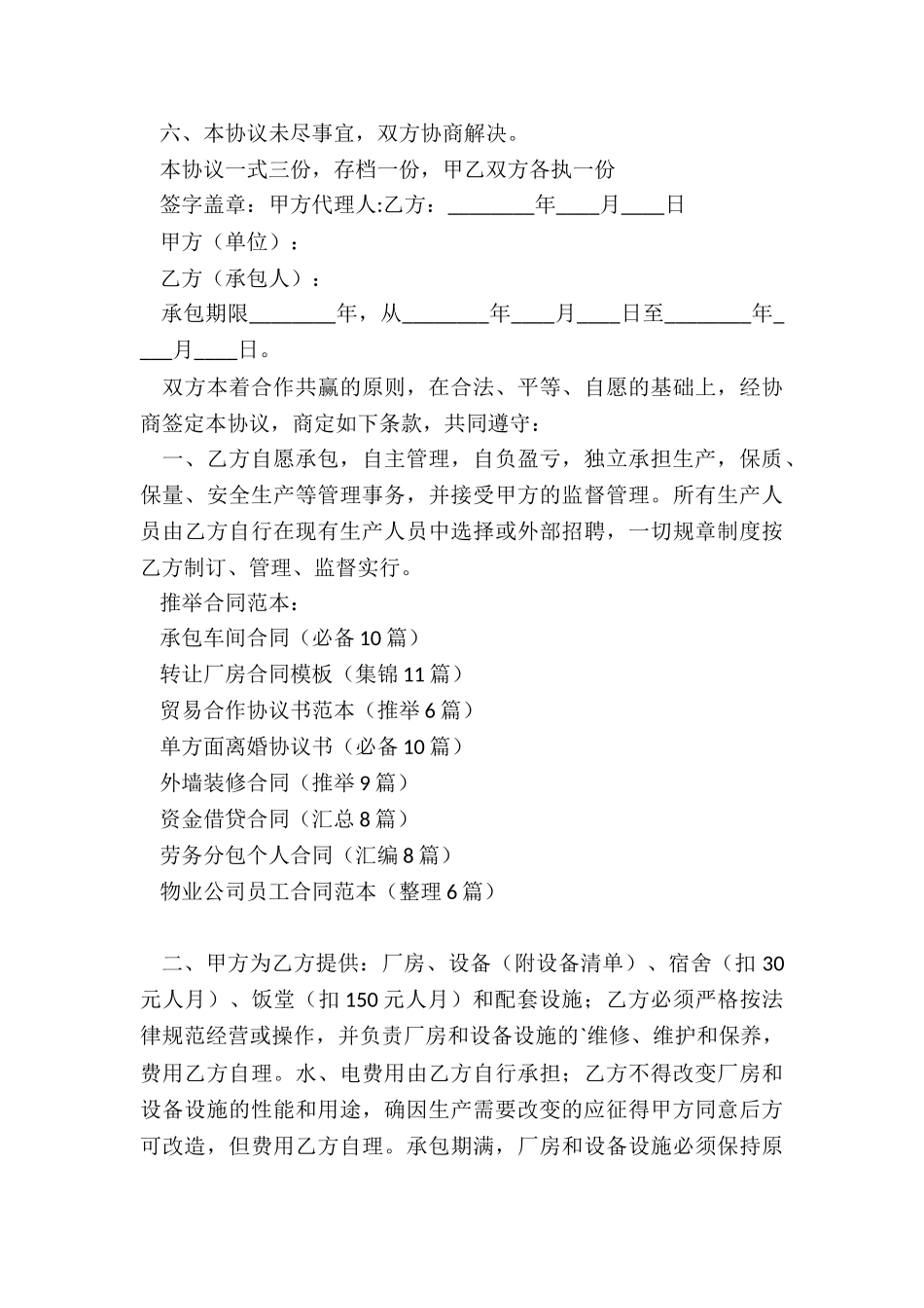 承包车间合同_第3页