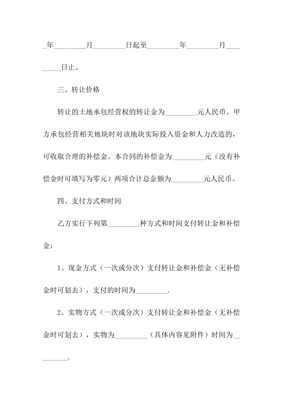 承包转租的简单合同范本_第2页