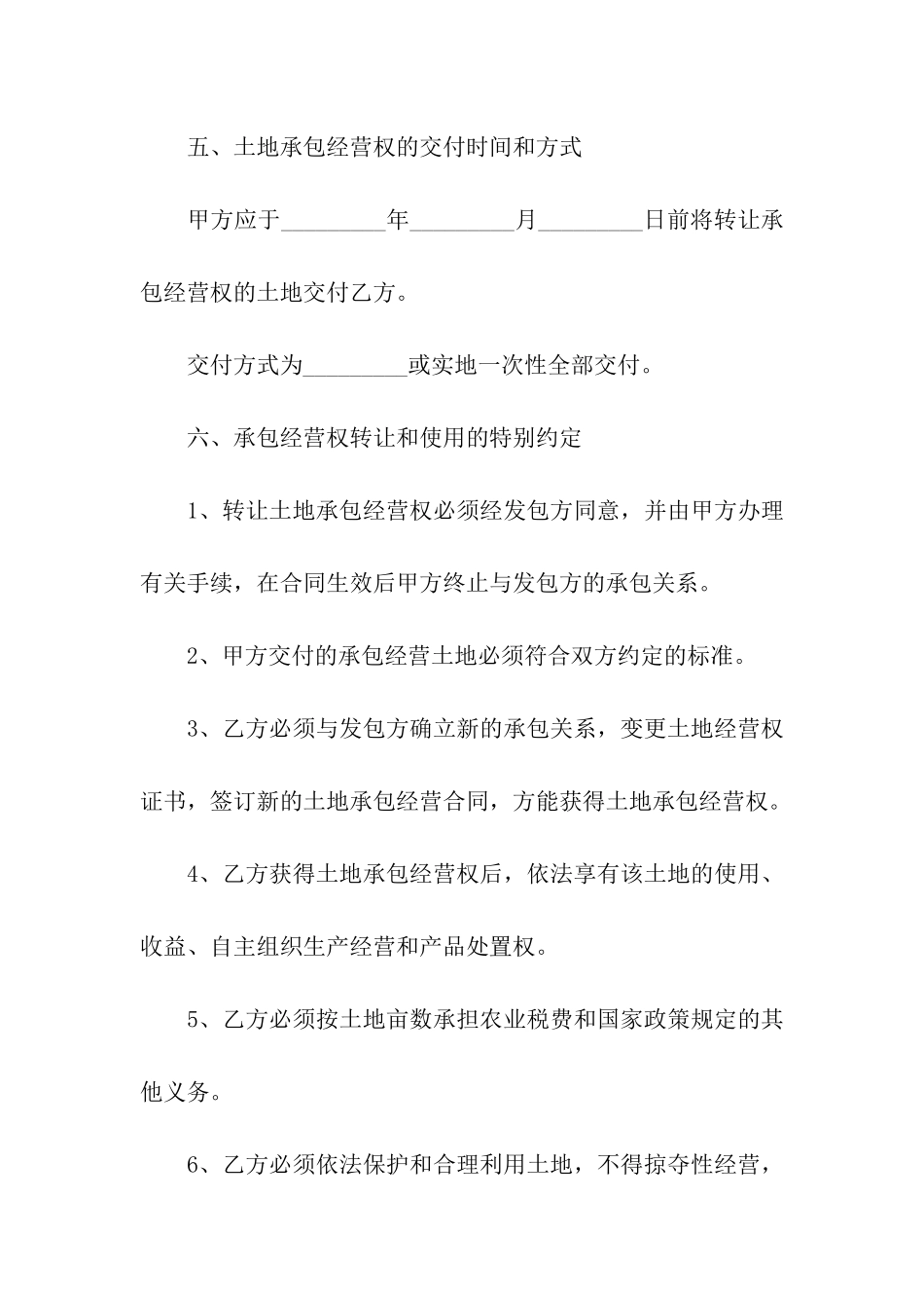 承包转租的简单合同范本_第3页