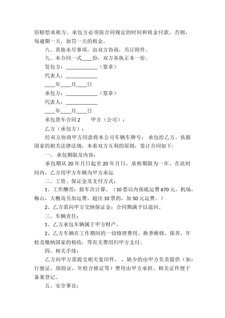 承包货车合同_第2页