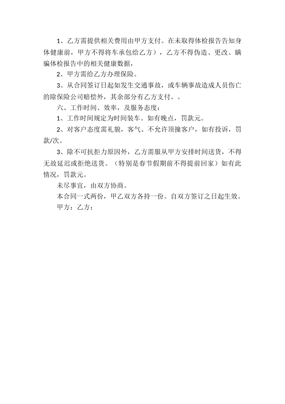 承包货车合同_第3页