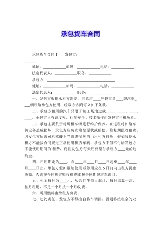 承包货车合同