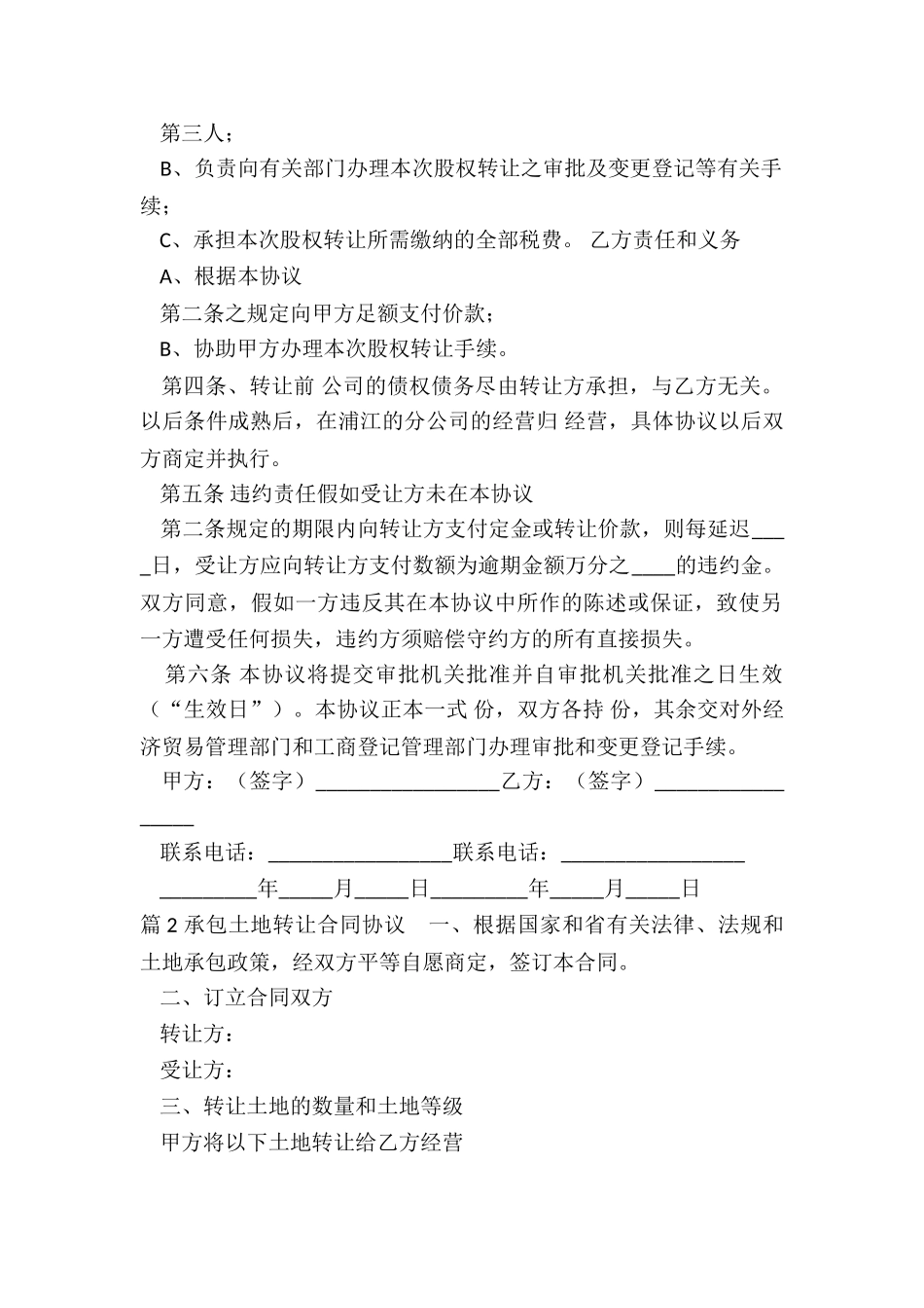 承包转让协议_第2页