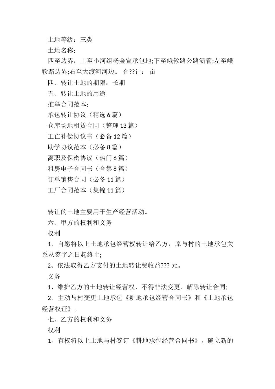 承包转让协议_第3页