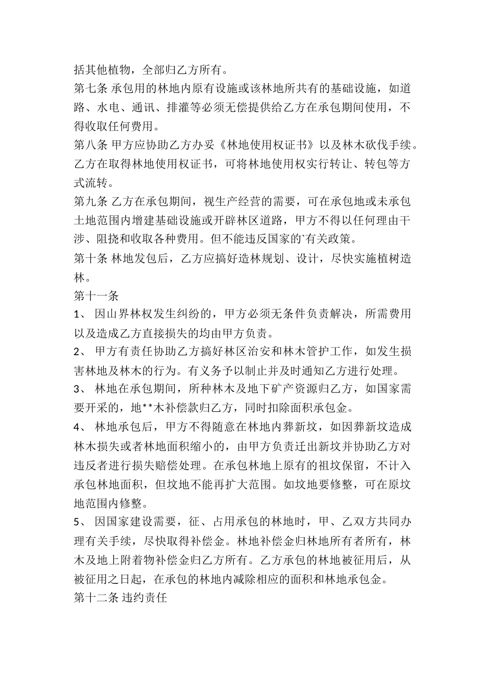 承包造林合同_第2页