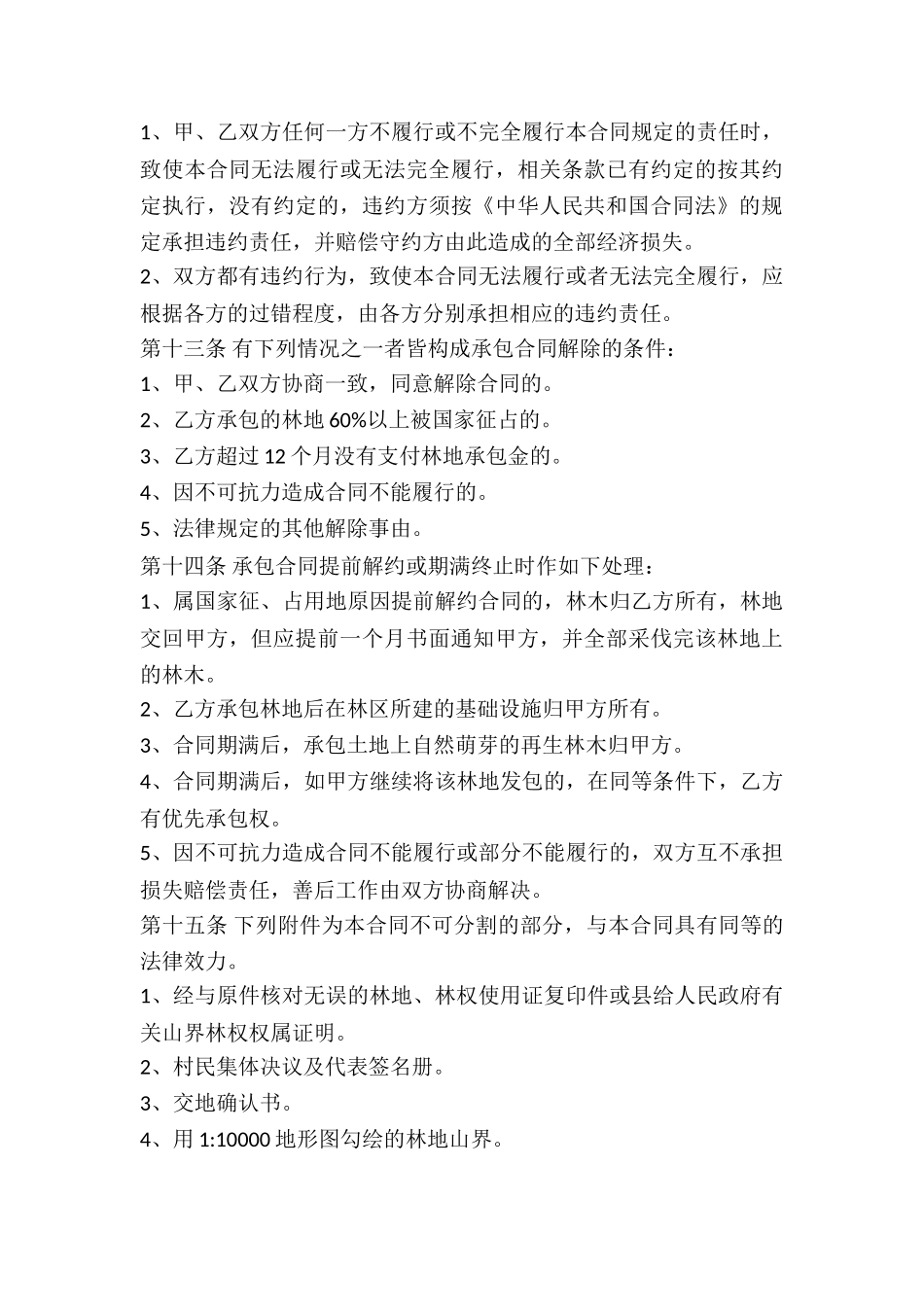 承包造林合同_第3页