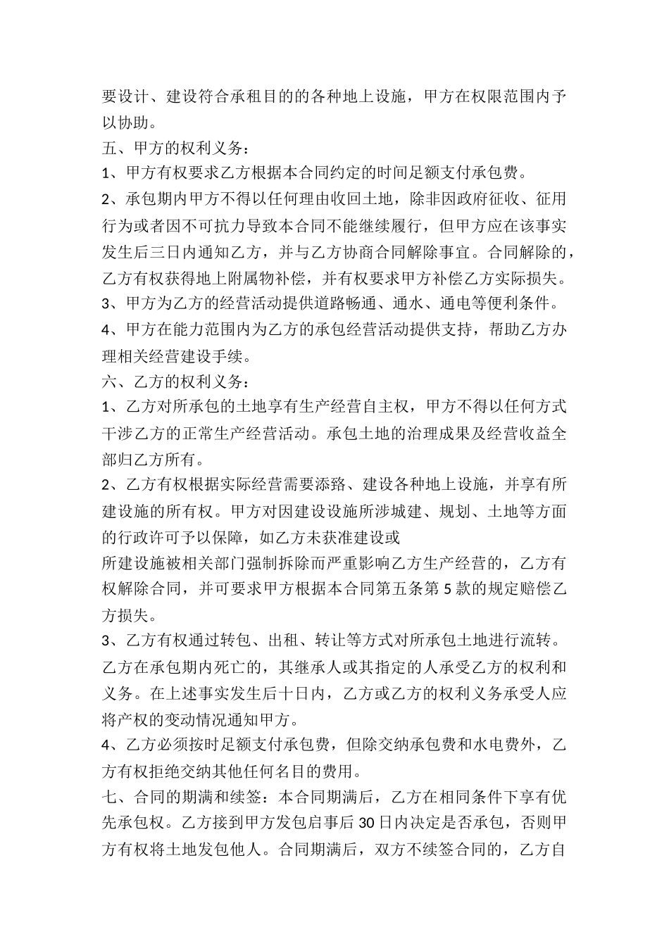 承包集体土地合同书_第3页