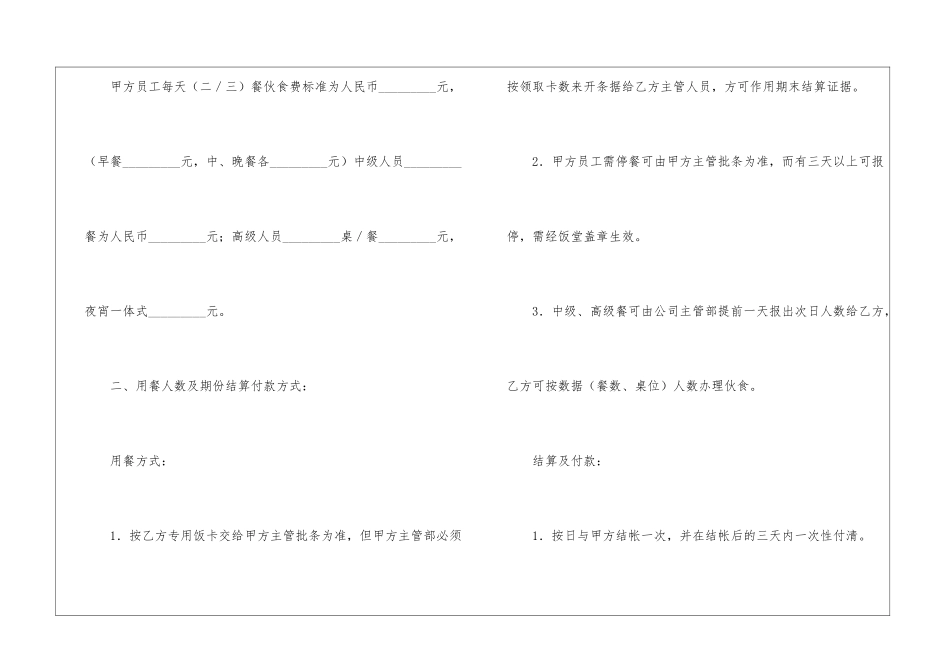 承包食堂伙食合同_第2页
