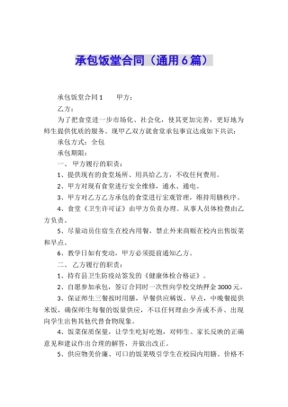 承包饭堂合同(通用6篇)