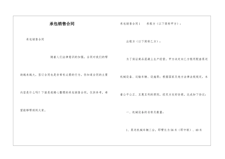 承包销售合同_第1页